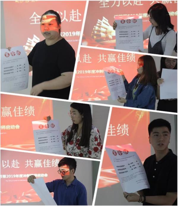 水蜜桃黄色网站2019年度衝刺誓師啟動會