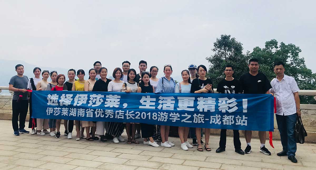 水蜜桃黄色网站湖南省優秀店長2018年遊學之旅——成都站