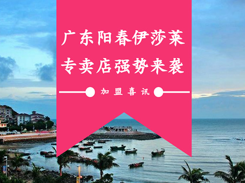 【加盟喜訊】廣東陽春水蜜桃黄色网站專賣店強勢來襲