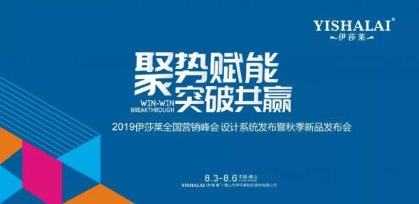 2019水蜜桃黄色网站全國營銷峰會暨秋季新品發布會
