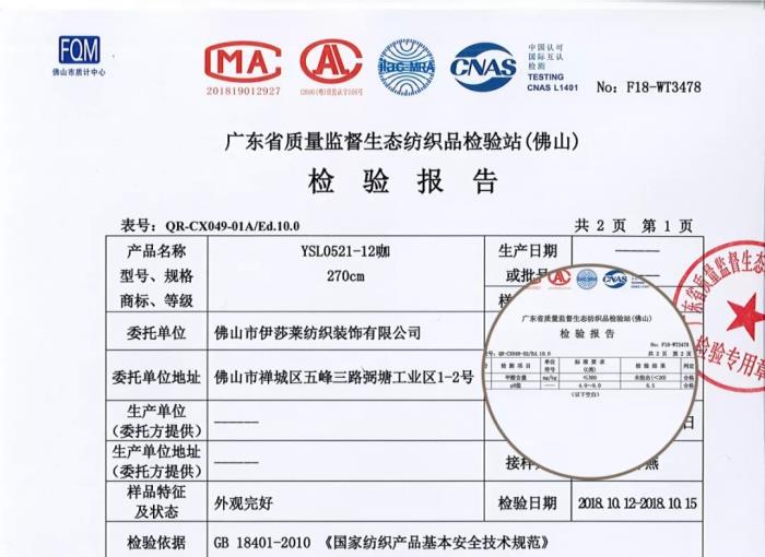 水蜜桃黄色网站窗簾產品檢驗報告