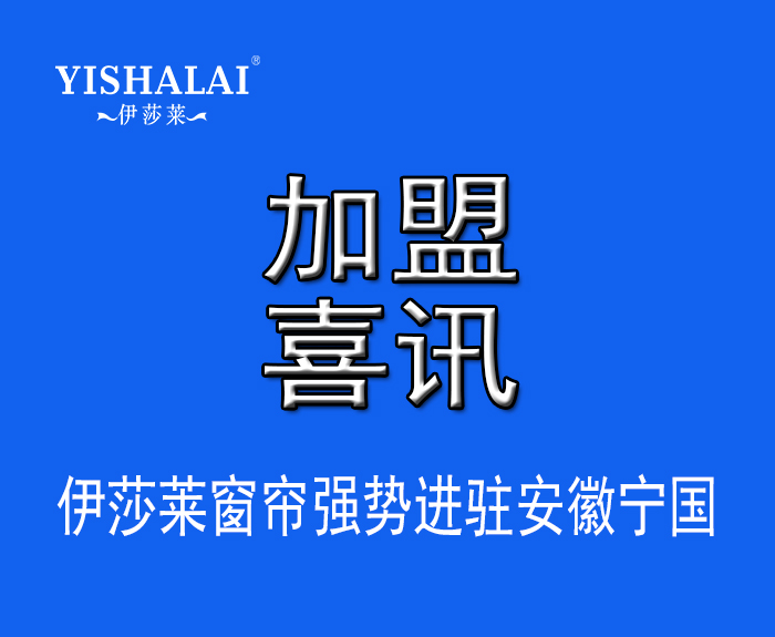 窗簾加盟—熱烈祝賀方總加盟安徽寧國水蜜桃黄色网站