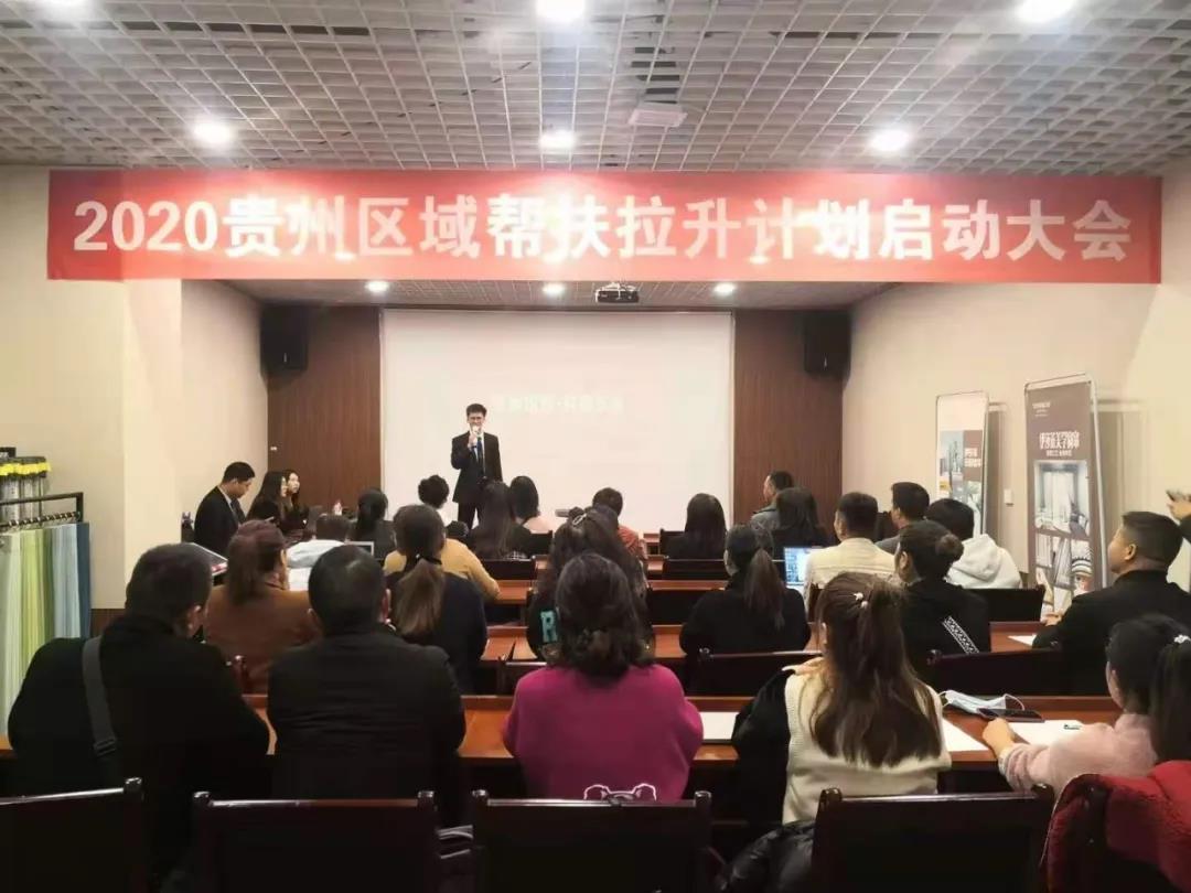 水蜜桃黄色网站2020貴州區域幫扶拉升計劃啟動大會
