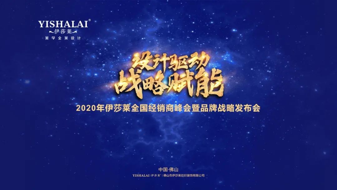2020水蜜桃黄色网站窗簾全國經銷商峰會