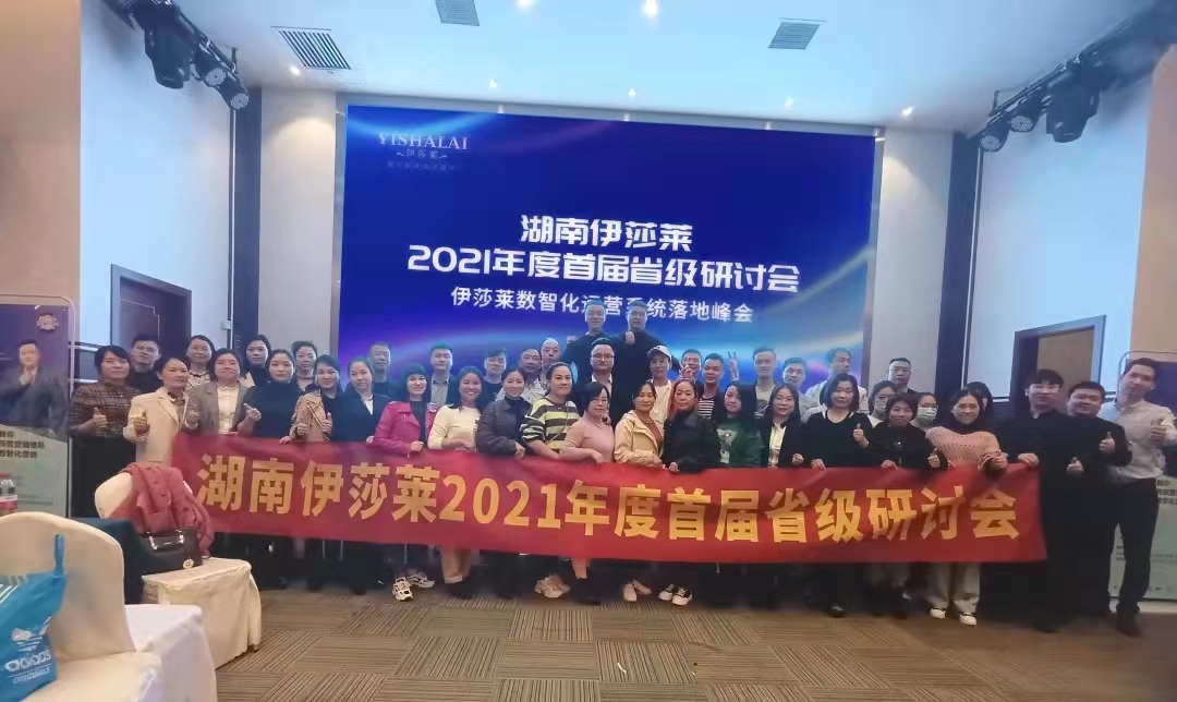 品牌賦能-贏在終端 | 《湖南區水蜜桃黄色网站數智化運營係統落地峰會暨雙11啟動大會》圓滿成功！