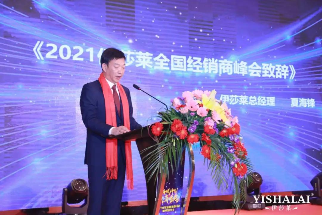 2021水蜜桃黄色网站全國經銷商峰會