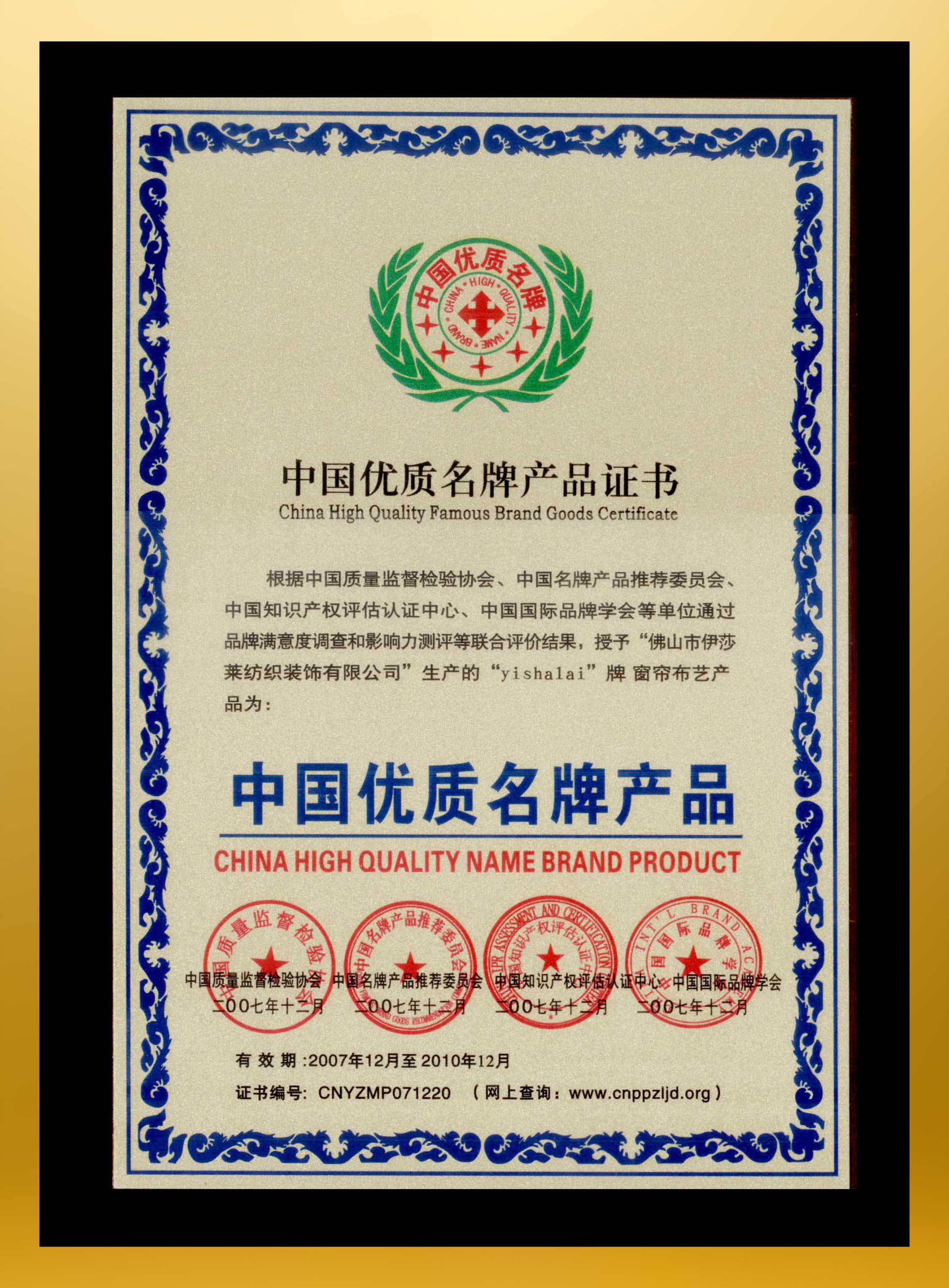 中國優質名牌產品