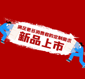 新品上市 | 擁抱時髦多麵風格，重塑美學家居空間！